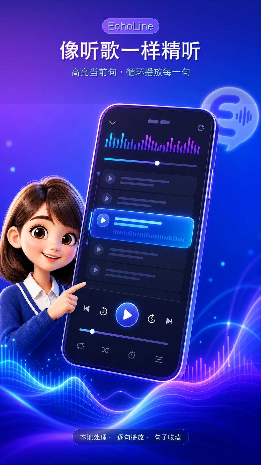 EchoLine player screen